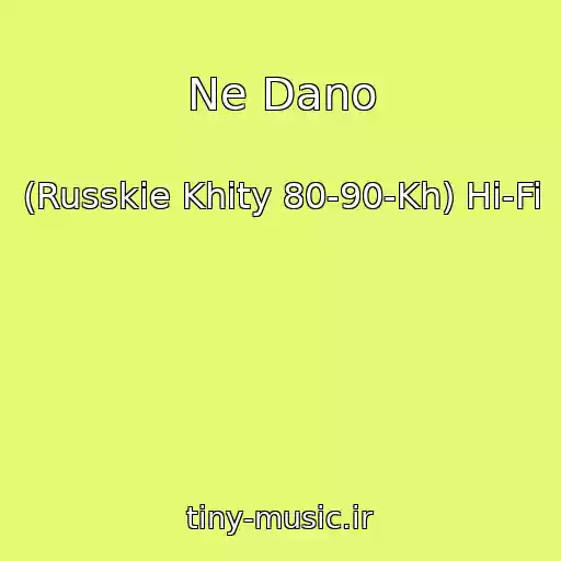 کاور آهنگ Ne Dano از (Russkie Khity 80-90-Kh) Hi-Fi