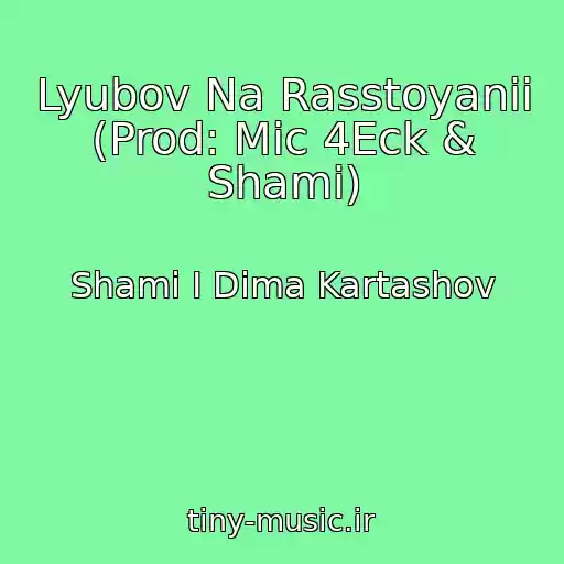 کاور آهنگ Lyubov Na Rasstoyanii (Prod: Mic 4Eck & Shami) از Shami I Dima Kartashov