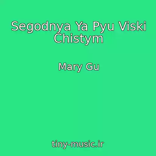 کاور آهنگ Segodnya Ya Pyu Viski Chistym از Mary Gu