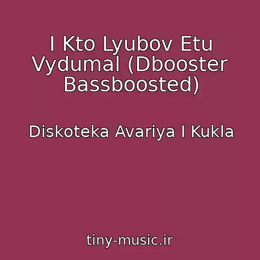 کاور آهنگ I Kto Lyubov Etu Vydumal (Dbooster Bassboosted) از Diskoteka Avariya I Kukla
