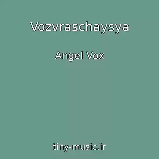کاور آهنگ Vozvraschaysya از Angel Vox