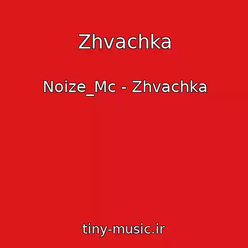 کاور آهنگ Zhvachka از Noize_Mc - Zhvachka