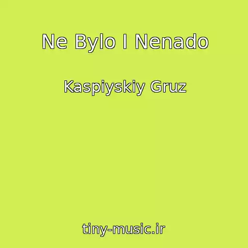 کاور آهنگ Ne Bylo I Nenado از Kaspiyskiy Gruz