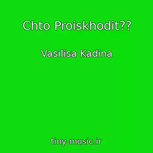کاور آهنگ Chto Proiskhodit?? از Vasilisa Kadina