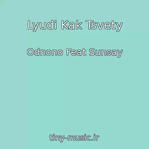 کاور آهنگ Lyudi Kak Tsvety از Odnono Feat Sunsay