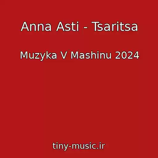 کاور آهنگ Anna Asti - Tsaritsa از Muzyka V Mashinu 2024