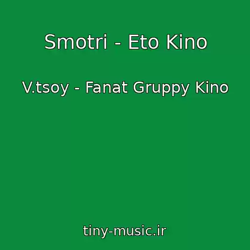 کاور آهنگ Smotri - Eto Kino از V.tsoy - Fanat Gruppy Kino