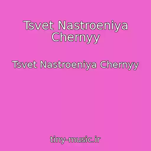 کاور آهنگ Tsvet Nastroeniya Chernyy از Tsvet Nastroeniya Chernyy