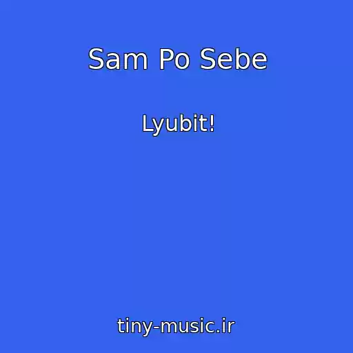 کاور آهنگ Sam Po Sebe از Lyubit!