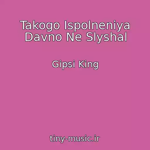 کاور آهنگ Takogo Ispolneniya Davno Ne Slyshal از Gipsi King