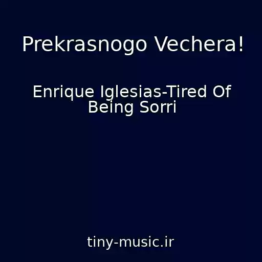 کاور آهنگ Prekrasnogo Vechera! از Enrique Iglesias-Tired Of Being Sorri