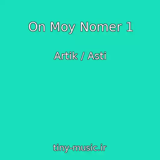 کاور آهنگ On Moy Nomer 1 از Artik / Asti
