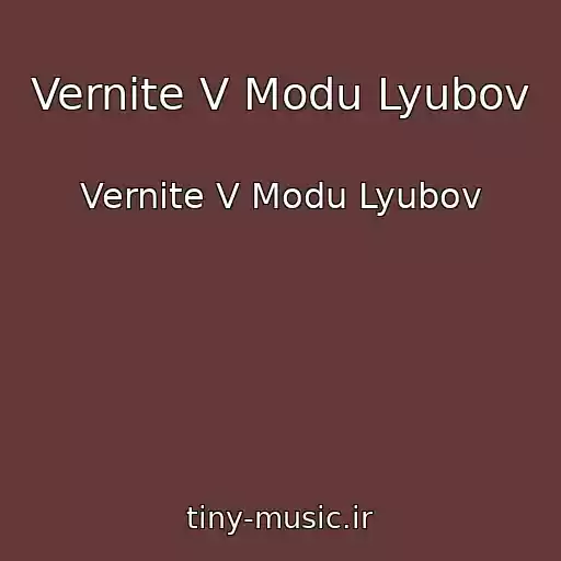 کاور آهنگ Vernite V Modu Lyubov از Vernite V Modu Lyubov