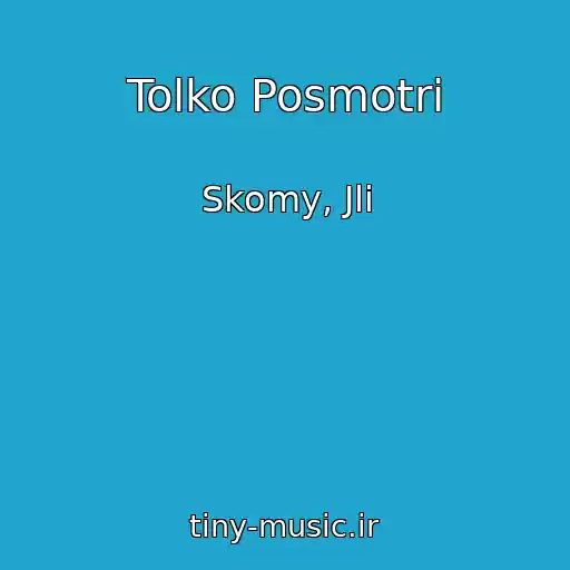 کاور آهنگ Tolko Posmotri از Skomy, Jli