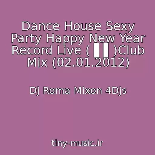 کاور آهنگ Dance House Sexy Party Happy New Year Record Live ( ▌▌)Club Mix (02.01.2012) از Dj Roma Mixon 4Djs