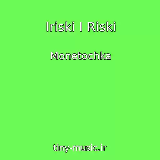 کاور آهنگ Iriski I Riski از Monetochka