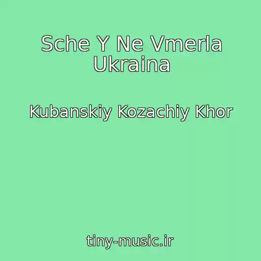 کاور آهنگ Sche Y Ne Vmerla Ukraina از Kubanskiy Kozachiy Khor
