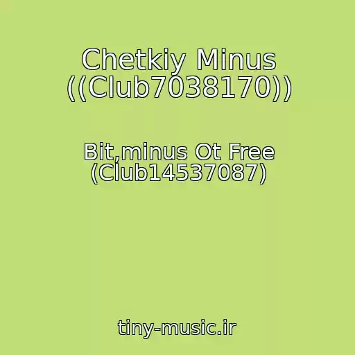 کاور آهنگ Chetkiy Minus ((Club7038170)) از Bit,minus Ot Free (Club14537087)