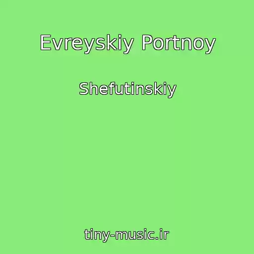 کاور آهنگ Evreyskiy Portnoy از Shefutinskiy