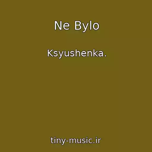 کاور آهنگ Ne Bylo از Ksyushenka.