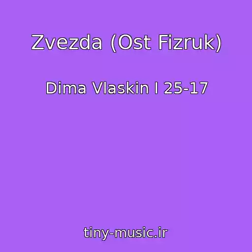 کاور آهنگ Zvezda (Ost Fizruk) از Dima Vlaskin I 25-17