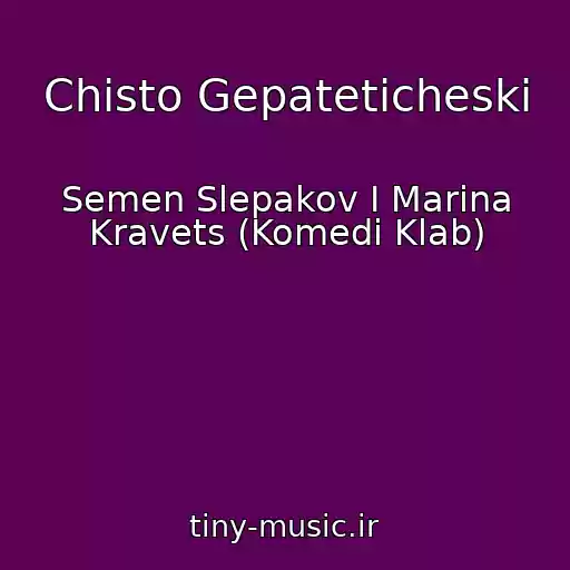 کاور آهنگ Chisto Gepateticheski از Semen Slepakov I Marina Kravets (Komedi Klab)