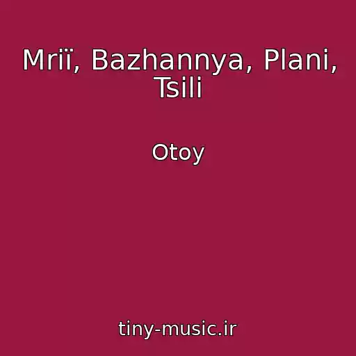 کاور آهنگ Mrії, Bazhannya, Plani, Tsіlі از Otoy