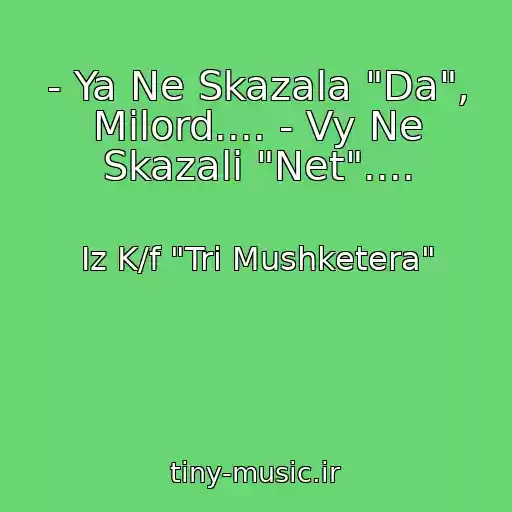 کاور آهنگ - Ya Ne Skazala "Da", Milord.... - Vy Ne Skazali "Net".... از Iz K/f "Tri Mushketera"