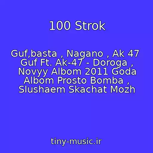 کاور آهنگ 100 Strok از Guf,basta , Nagano , Ak 47  Guf Ft. Ak-47 - Doroga , Novyy Albom 2011 Goda Albom Prosto Bomba , Slushaem Skachat Mozh