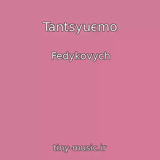 کاور آهنگ Tantsyuєmo از Fedykovych