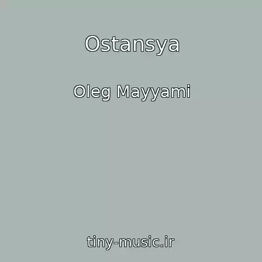 کاور آهنگ Ostansya از Oleg Mayyami