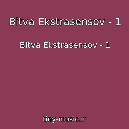 کاور آهنگ Bitva Ekstrasensov - 1 از Bitva Ekstrasensov - 1