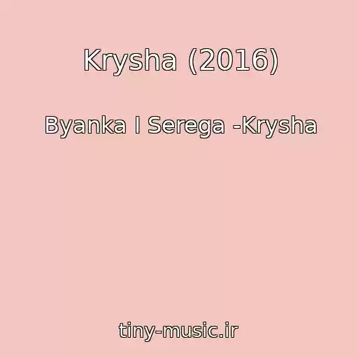 کاور آهنگ Krysha (2016) از Byanka I Serega -Krysha
