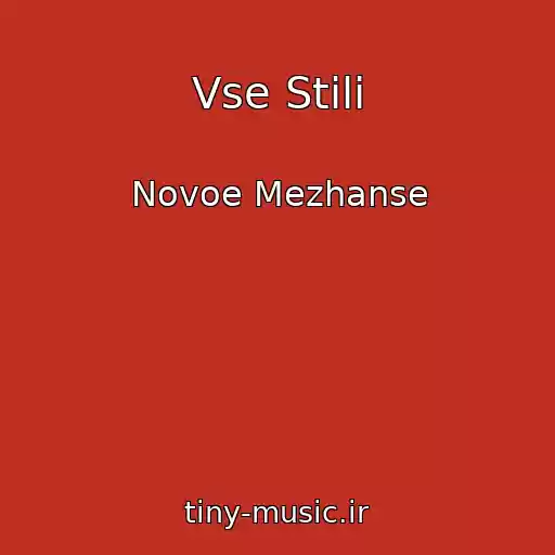 کاور آهنگ Vse Stili از Novoe Mezhanse