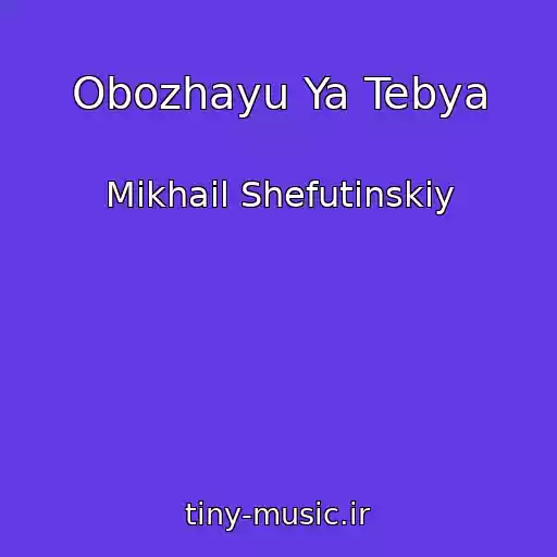 کاور آهنگ Obozhayu Ya Tebya از Mikhail Shefutinskiy