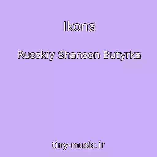 کاور آهنگ Ikona از Russkiy Shanson Butyrka