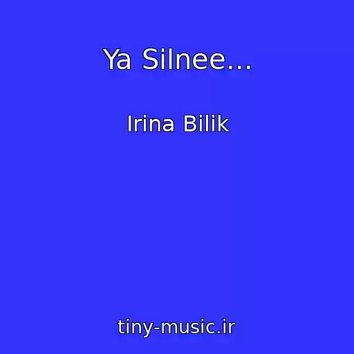 کاور آهنگ Ya Silnee... از Irina Bilik