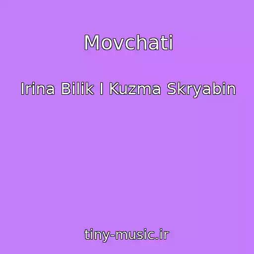 کاور آهنگ Movchati از Іrina Bіlik І Kuzma Skryabіn