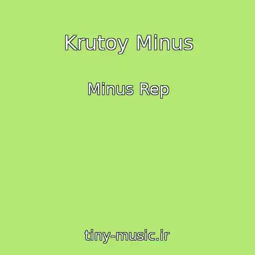 کاور آهنگ Krutoy Minus از Minus Rep
