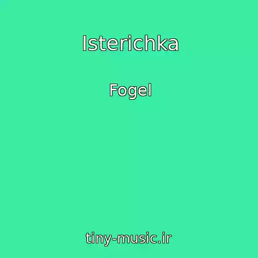 کاور آهنگ Isterichka از Fogel