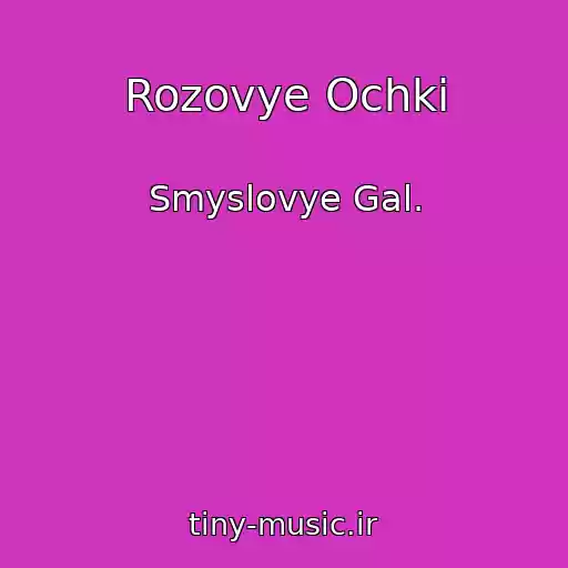 کاور آهنگ Rozovye Ochki از Smyslovye Gal.