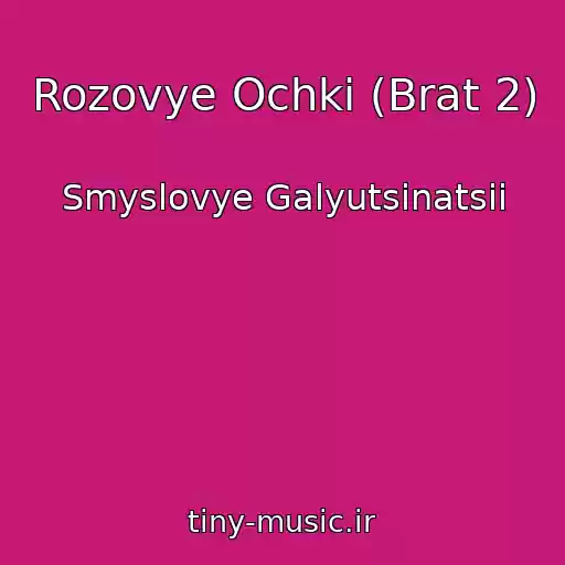 کاور آهنگ Rozovye Ochki (Brat 2) از Smyslovye Galyutsinatsii