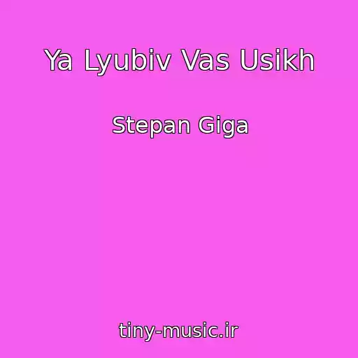 کاور آهنگ Ya Lyubiv Vas Usіkh از Stepan Gіga