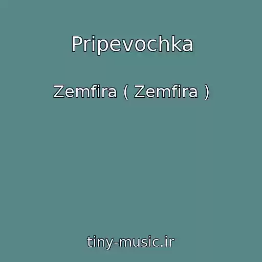 کاور آهنگ Pripevochka از Zemfira ( Zemfira )