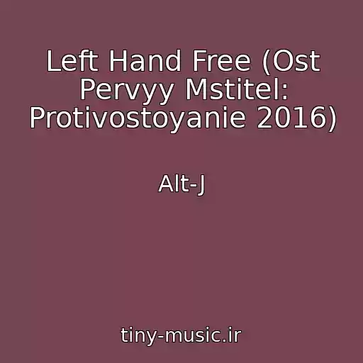 کاور آهنگ Left Hand Free (Ost Pervyy Mstitel: Protivostoyanie 2016) از Alt-J