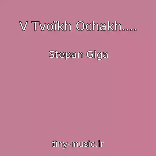 کاور آهنگ V Tvoїkh Ochakh.... از Stepan Gіga