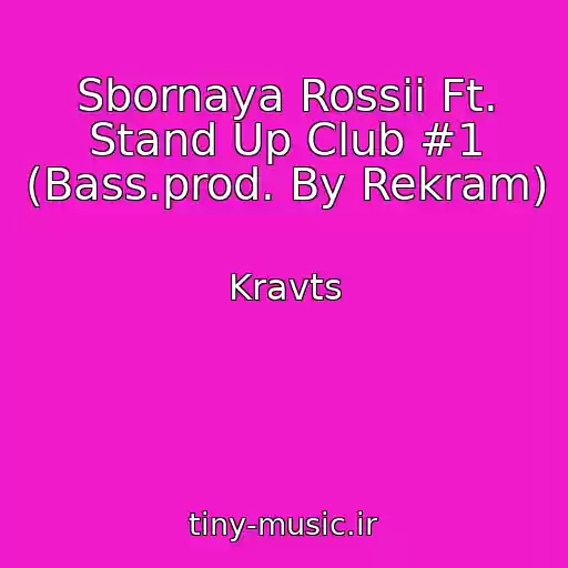 کاور آهنگ Sbornaya Rossii Ft. Stand Up Club #1 (Bass.prod. By Rekram) از Kravts