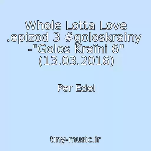 کاور آهنگ Whole Lotta Love .epizod 3 #goloskrainy  -"Golos Kraїni 6" (13.03.2016) از Per Edel