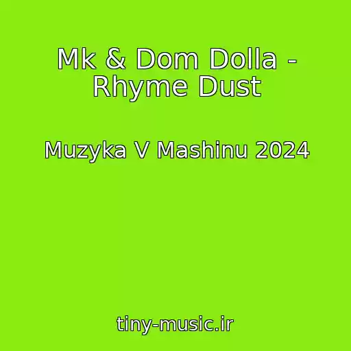 کاور آهنگ Mk & Dom Dolla - Rhyme Dust از Muzyka V Mashinu 2024