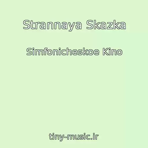 کاور آهنگ Strannaya Skazka از Simfonicheskoe Kino